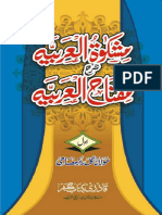 Mishkatul Arabia Sharah Miftahul Arabia 1 by Gulrez Misbahi