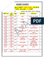 توزيع العمل القضائي ٢٠٢٤