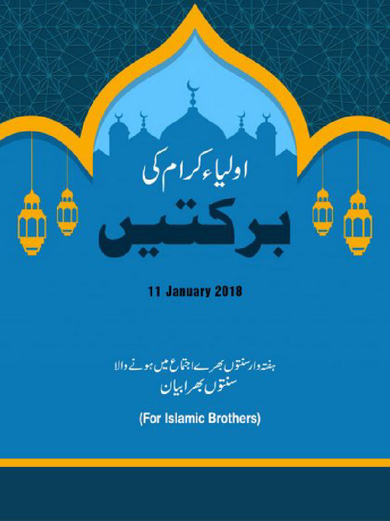 اولیاء کِرام کی برکتیں اردو | PDF