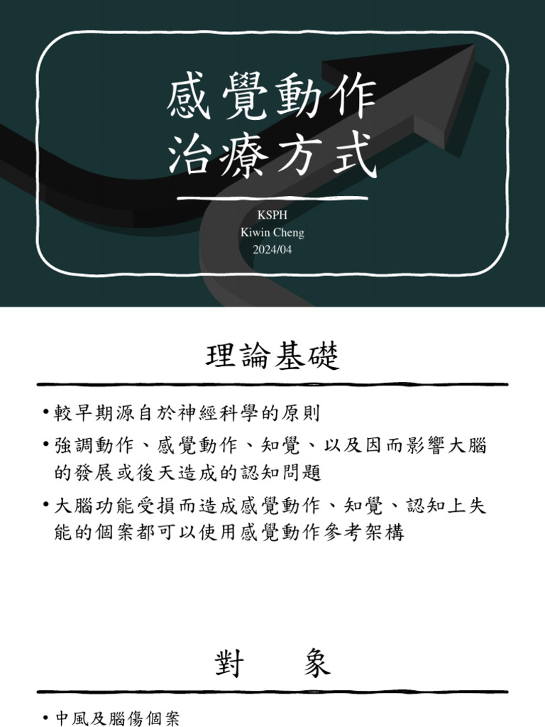 感覺動作治療方式 | PDF