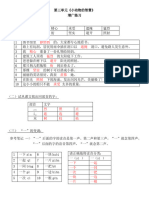 第三单元 增广练习