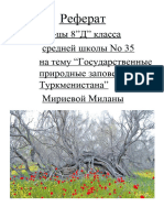 Реферат заповедник (4