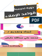 أساسيات الإملاء