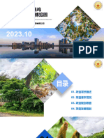 中国文昌鸡生态国际文旅博览园项目1017（最新）