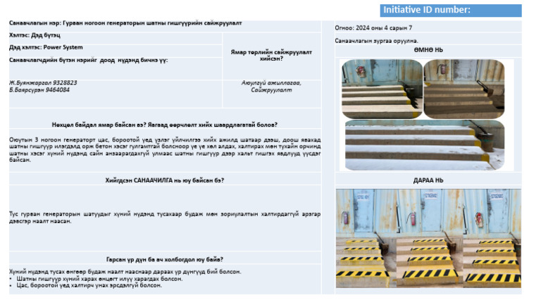 шатны гишгүүр | PDF