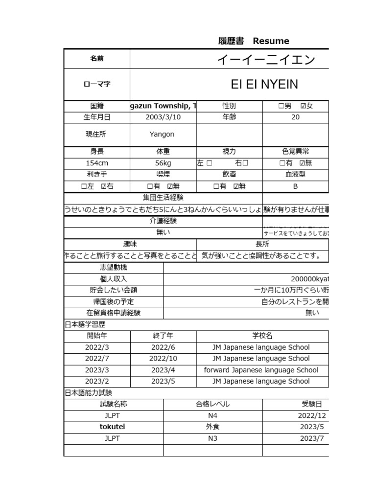 Tokutei Gaishoku CV | PDF