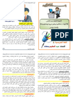 ملخصات اللغة العربية أولى باك علوم تجريبية-1