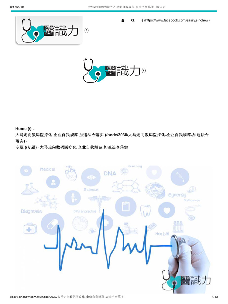 Digital Health in Mandarin (Sin Chew) | PDF
