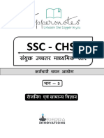 SSC CHSL Science 24 03