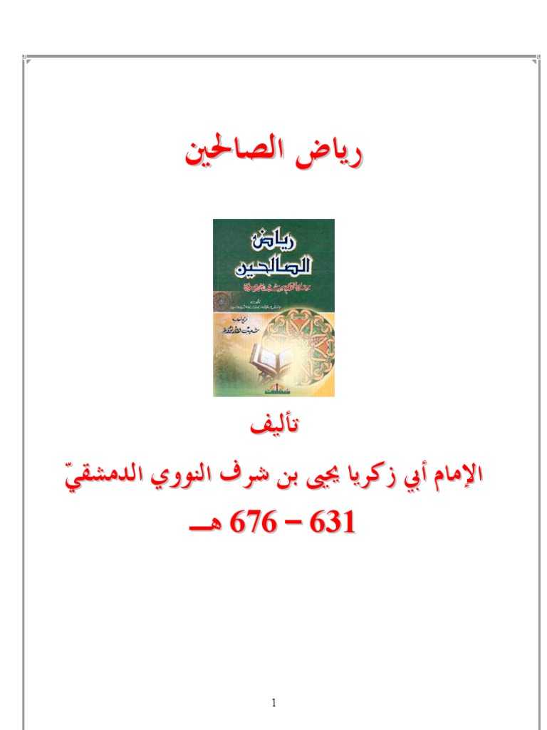 رياض الصالحين