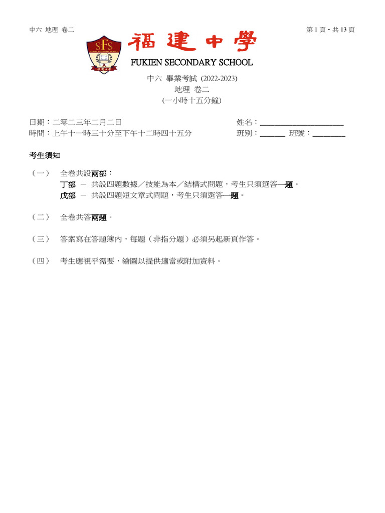 Zstudy　地理(理系)　高２　2022年6月～2023年2月　計18冊 2023 Mock Paper 2 C | PDF