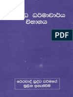 Daham Pasal Dharmacharya Examination Textbook Therawadi Dharmaya