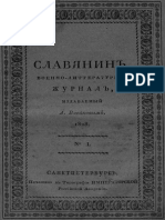 Славянин 1828 1-13