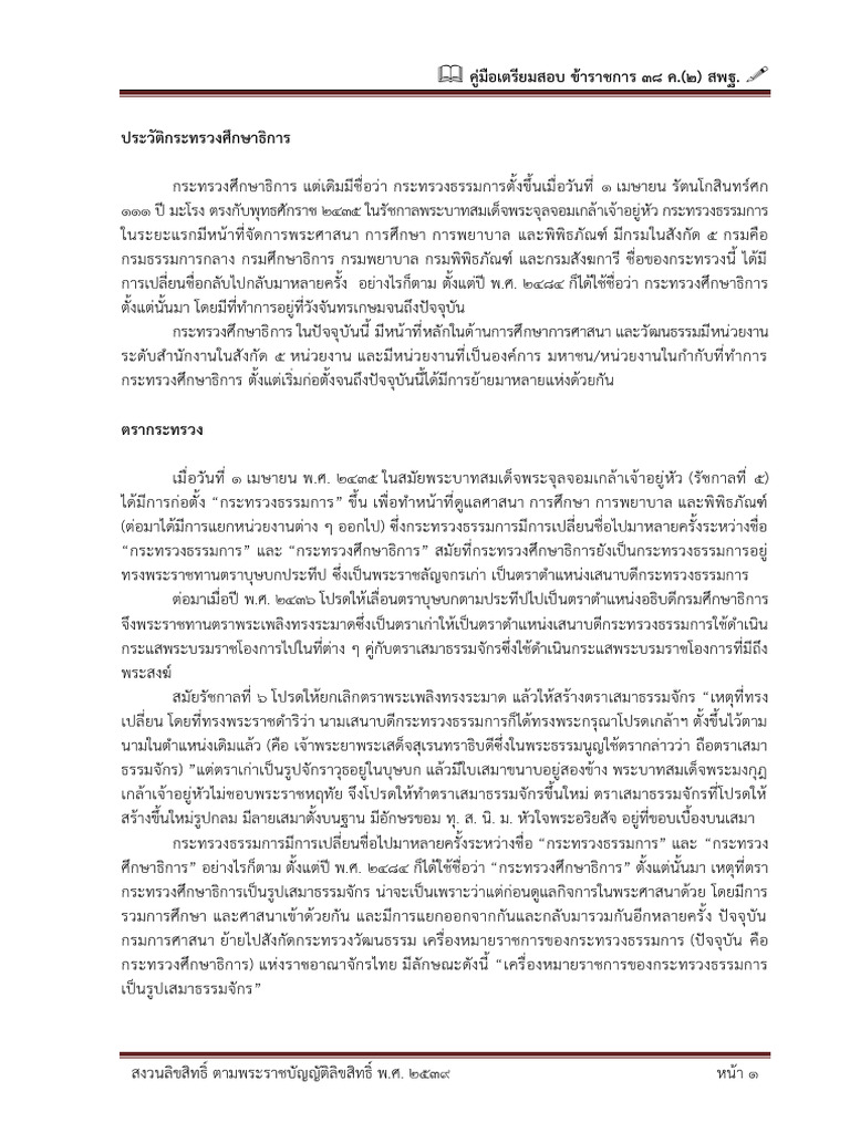 คู่มือเตรียมสอบ 38 ค (2) ภาค ก-ข | PDF
