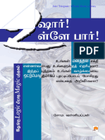 உஷார் உள்ளே பார் # சோம வள்ளியப்பன் # Ushaar! Ullae Paar! # Soma