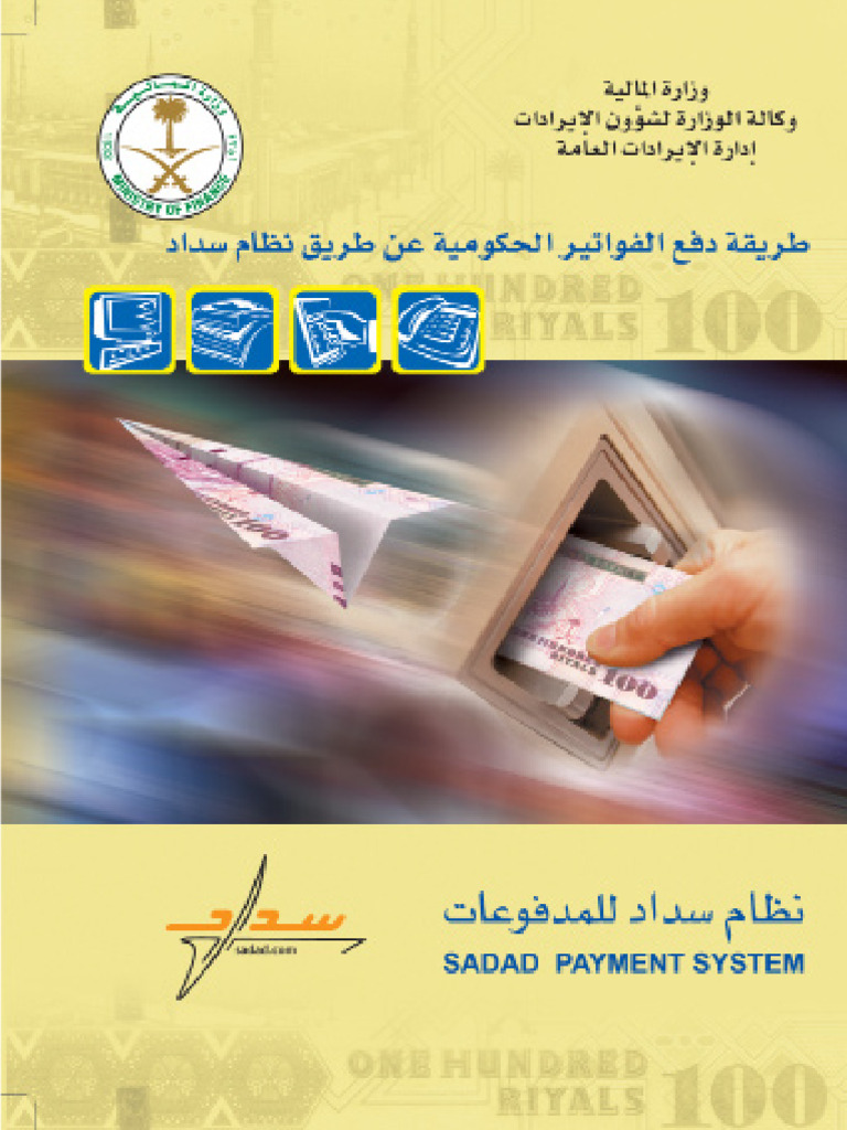 Sadad | PDF