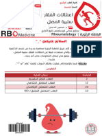 اعتلالات الفقار سلبية المصل