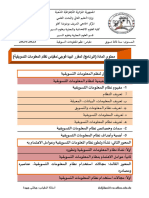 مقياس نظم المعلومات التسويقية