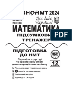 Matematyka. Pidsumkovuy Trenazher. NMT (2024)