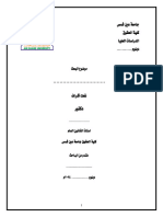 (مكتبة الماستر (خطة بحث