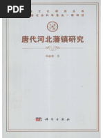 中國古代的「家」與國家》 | PDF