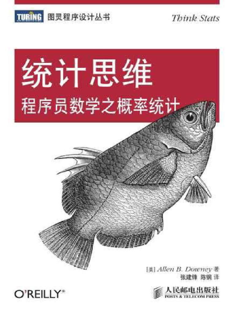 统计思维：程序员数学之概率统计| PDF