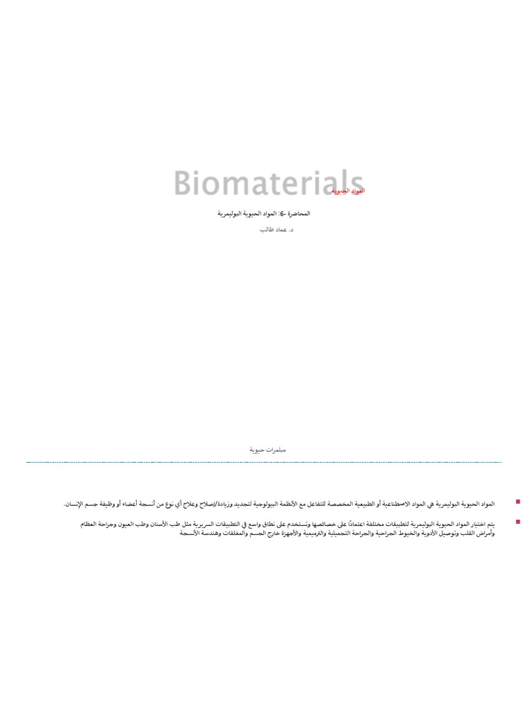 Biomaterials 6 lec dr emad taleb pdf translate pdf