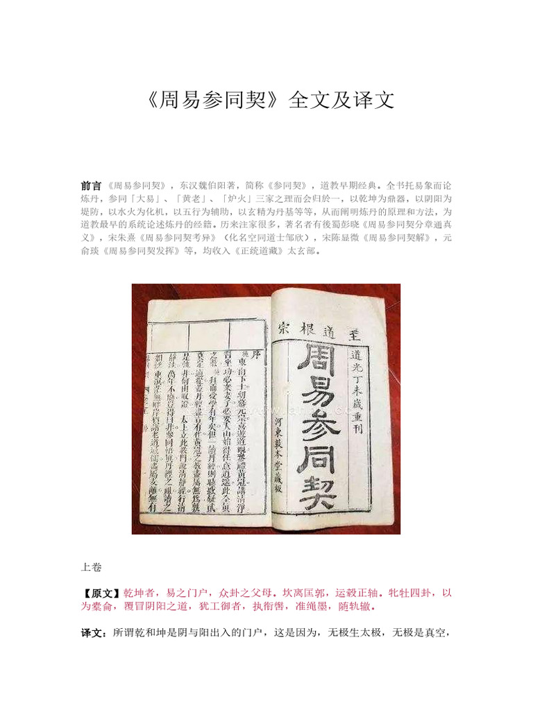 結婚祝い 易経・竹製・全文 ?☆易 五行易 易学 易占 断易（归藏易》清 人文