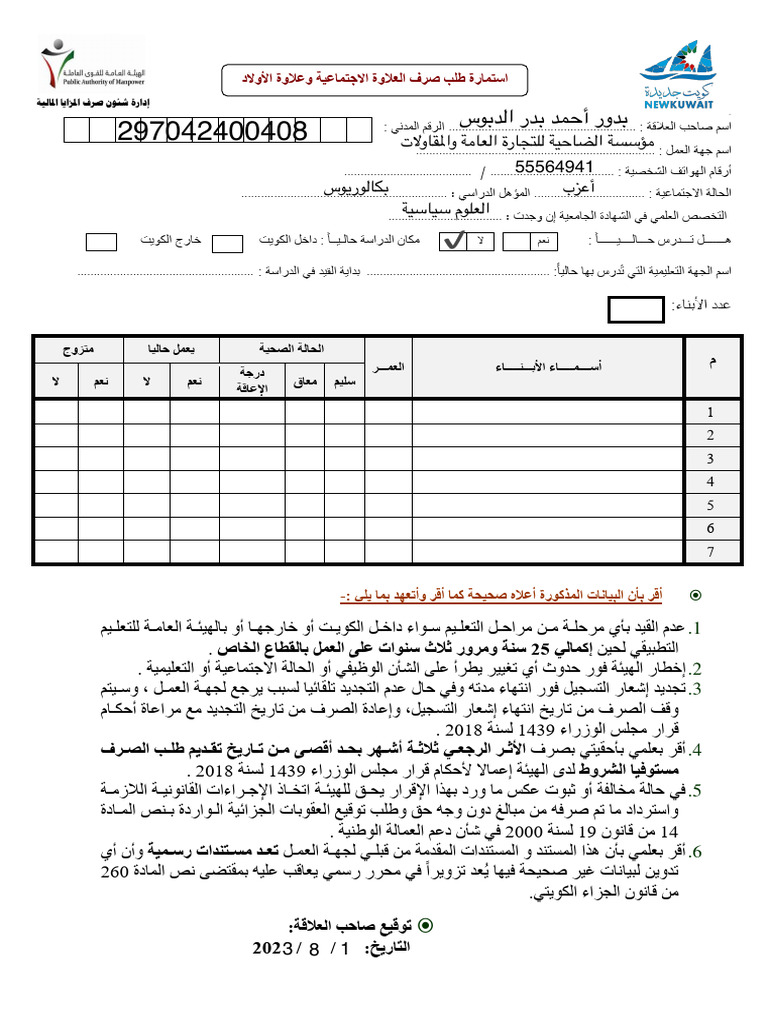 استمارة طلب صرف العلاوة اجتماعية | PDF