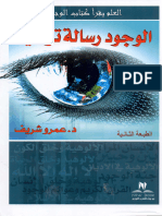 Noor-Book.com الوجود رسالة توحيد ل د عمرو شريف