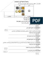 وضعية إدماجية في الرياضيات