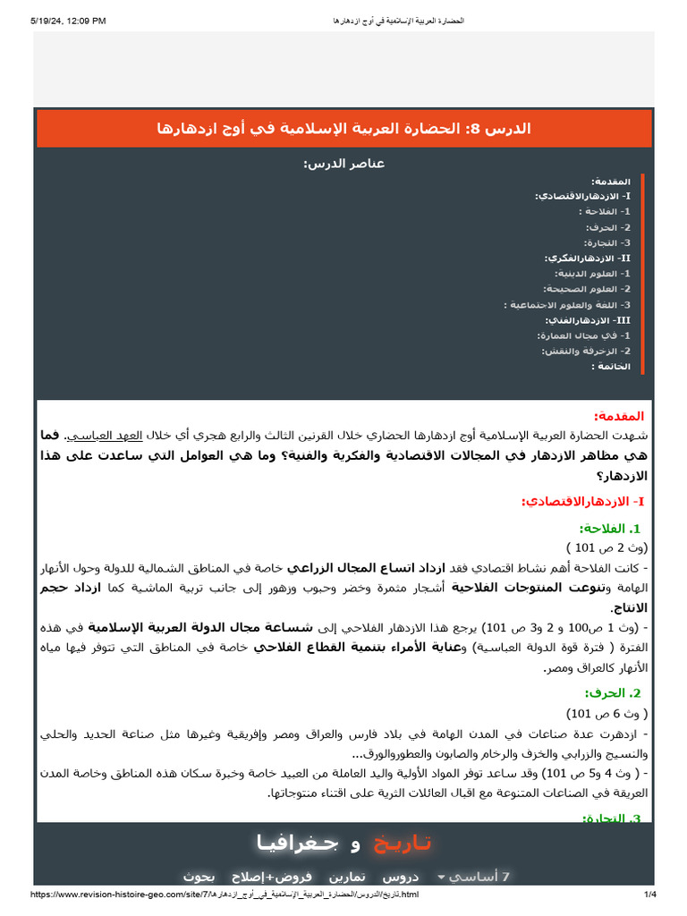 الحضارة العربية الإسلامية في أوج ازدهارها | PDF