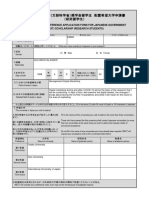 04-【研究】2023 Placement Preference Form.