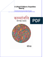 PDF of Kavyanjali Hindi Edition Gopaldas Neeraj Full Chapter Ebook