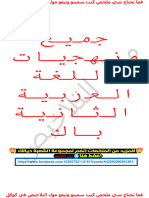 جميع منهجيات اللغة العربية