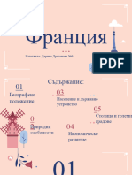 Франция