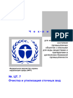 ZT_7_ABWASSER_RU_PDF