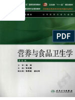 营养与食品卫生学 （第六版） 孙长颢主编 人民卫生出版社 2007 - 11938458 图像pdg