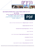 לוז יום התנך 19.5.24