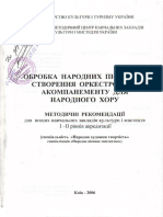 ОБРОБКА НАРОДНИХ ПІСЕНЬ ТА СТВОРЕННЯ ОРКЕСТРОВОГО АКОМПАНЕМЕНТУ ДЛЯ НАРОДНОГО ХОРУ