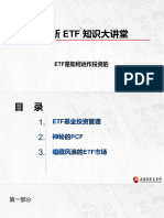 ETF是如何运作投资的