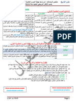 ملخص درس أوربا بعد الحرب العالمية الأولى 2024الى ازمة 1929 حسب الاطار المرجعي الجديد