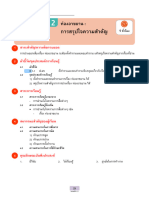 แผนการเรียนรู้หน่วยที่ 1 แผนที่ 2