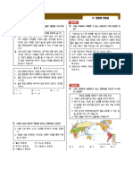 통합사회 단원평가 7 문화와 다양성