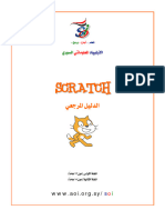 scratchreferenceguide_1_2_1_arabic