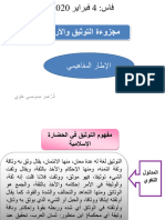 التوثيق والأرشيف مفاهيم أساسية