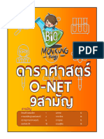 ASTRO Official ONET01