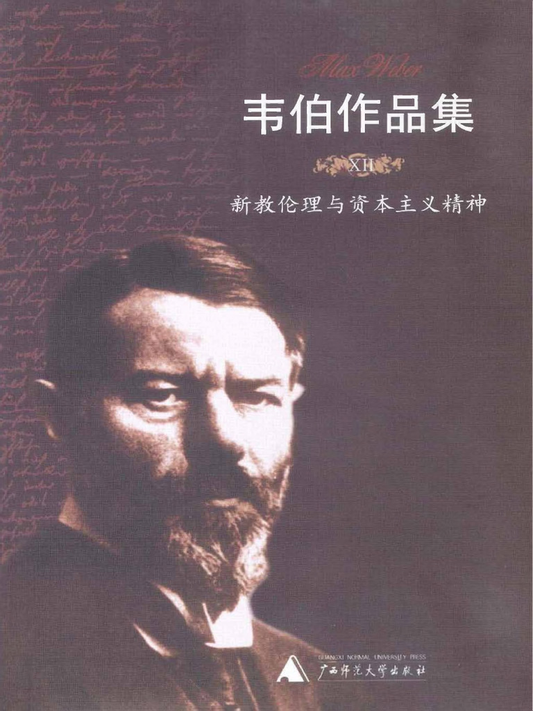 新教伦理与资本主义精神| PDF, image size:768x1024