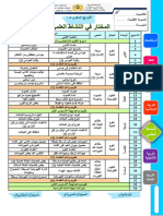 المختار في النشاط العلمي tahmilsoft