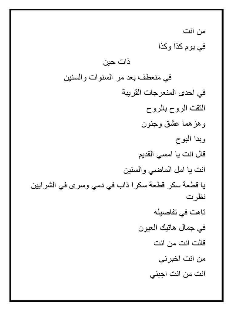 من انت | PDF